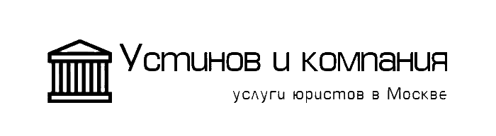 Устинов и компания